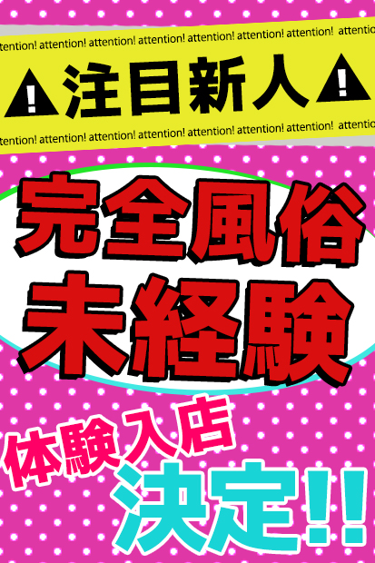 9/15体験入店
