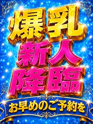体験入店8/11